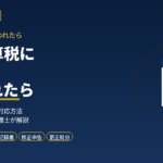 税務調査で「重加算税になる」と言われたら｜元国税調査官が判断基準と対応を解説