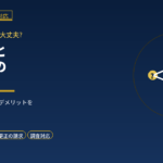 修正申告と更正処分の違いは?｜元国税調査官がどちらを選ぶべきか・デメリットを解説