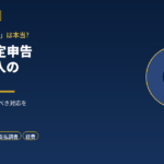 夜職の確定申告、してない人の割合は?｜元国税調査官が無申告のリスクと今すべき対応を解説