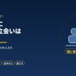 税務調査に税理士の立会いは必要?｜元国税調査官が頼むべきケースと費用の考え方を解説