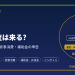 農家に税務調査は来る?｜元国税調査官が直売所の売上と家事消費の申告を解説