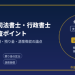 弁護士・司法書士・行政書士に税務調査は来る?｜元国税調査官が論点を解説